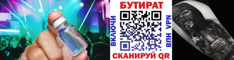 Бутират 1.4BDO  Купить закладки  Лобня 