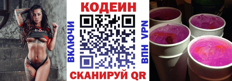 Купить где  Лобня  Кодеин Purple Drank 